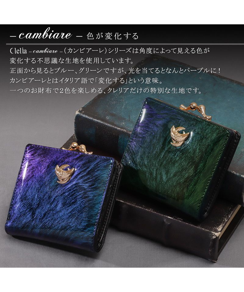 クレリア Clelia 財布 折り財布 二つ折り財布 ウォレット がま口 がま口財布 コンパクト Clelia クレリア cambiare カンビアーレシリーズ レディース 女性用 ブ （グリーン） グリーン