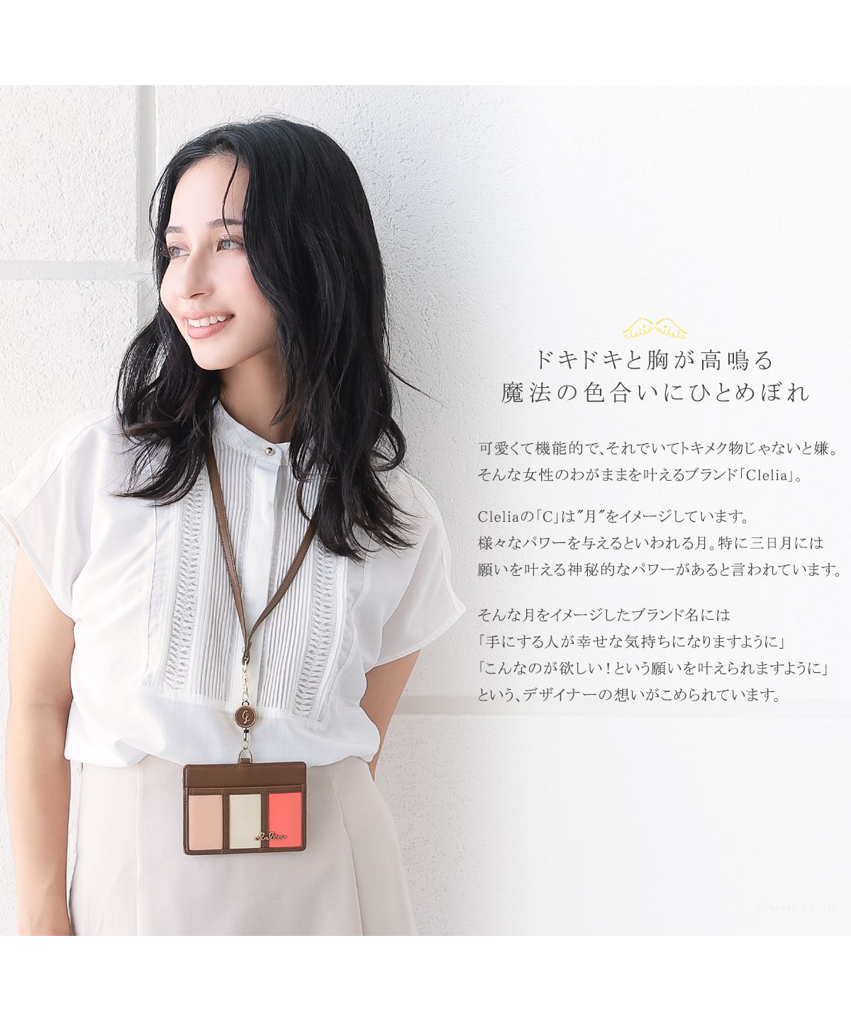 クレリア Clelia パスケース レディース リール付き 定期入れ ブランド icカード IDケース 首掛け 軽量 薄型 定期 2way かわいい おしゃれ 大人 CLー11130