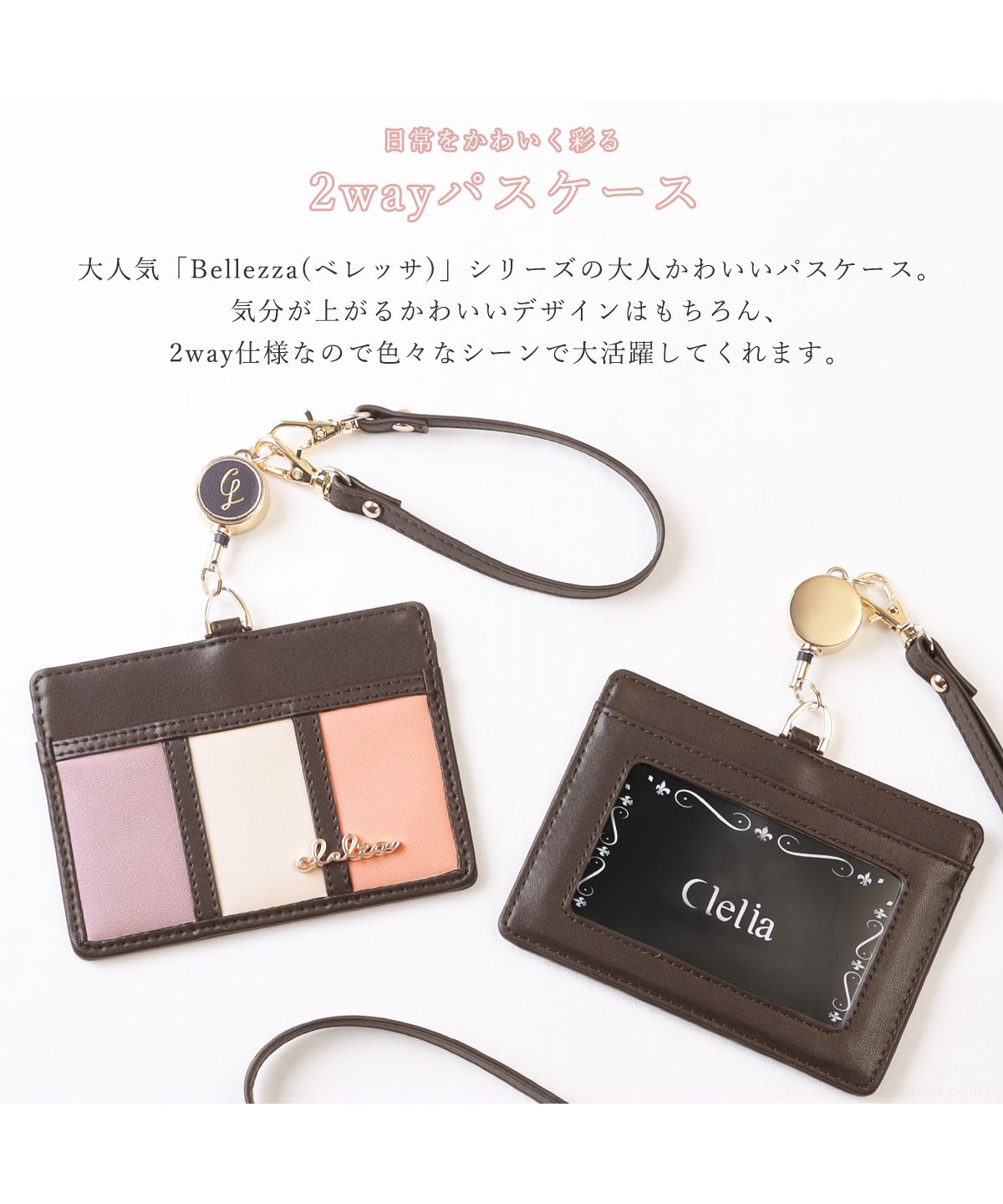 クレリア Clelia パスケース レディース リール付き 定期入れ ブランド icカード IDケース 首掛け 軽量 薄型 定期 2way かわいい おしゃれ 大人 CLー11130