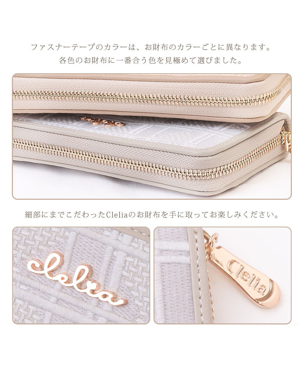 クレリア Clelia 長財布 財布 レディース 本革 レザー 綿  シンプル ラウンドファスナー 大人 かわいい Clelia クレリア クロレ Colorer CLー21506 （ラフィネ・ベージュ） ラフィネ・ベージュ