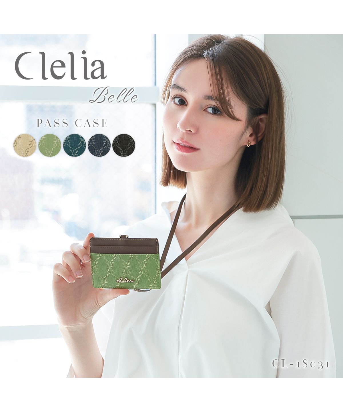 クレリア Clelia パスケース レディース リール付き 定期入れ IDカードホルダー薄型 ストラップ付 ブランド 人気 Clelia クレリア Belle ベェル CLー18031 （ミッドナイトブラック） ミッドナイトブラック