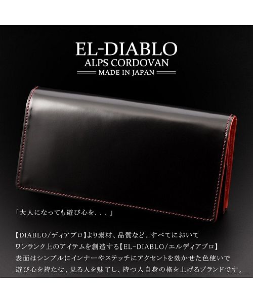エルディアブロ EL-DIABLO ELーDIABLO エルーディアブロ コードバン 栃木レザー 財布 長財布 メンズ メンズ長財布 フラップ長財布 本革 日本製 人気 ブランド ELーCー314