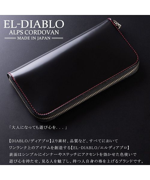 エルディアブロ EL-DIABLO ELーDIABLO 財布 メンズ 長財布 ラウンドファスナー 大容量 コードバン 栃木レザー 本革 最高級 日本製 メンズ財布 メンズ長財布 人気 ブランド E