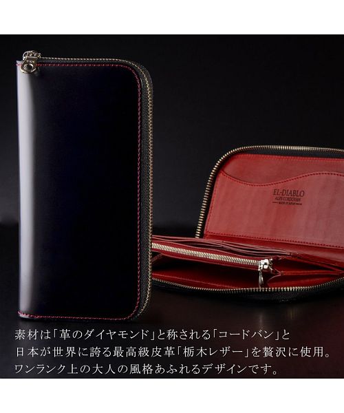 エルディアブロ EL-DIABLO ELーDIABLO 財布 メンズ 長財布 ラウンドファスナー 大容量 コードバン 栃木レザー 本革 最高級 日本製 メンズ財布 メンズ長財布 人気 ブランド E