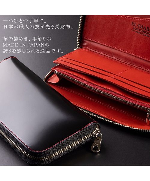 エルディアブロ EL-DIABLO ELーDIABLO 財布 メンズ 長財布 ラウンドファスナー 大容量 コードバン 栃木レザー 本革 最高級 日本製 メンズ財布 メンズ長財布 人気 ブランド E