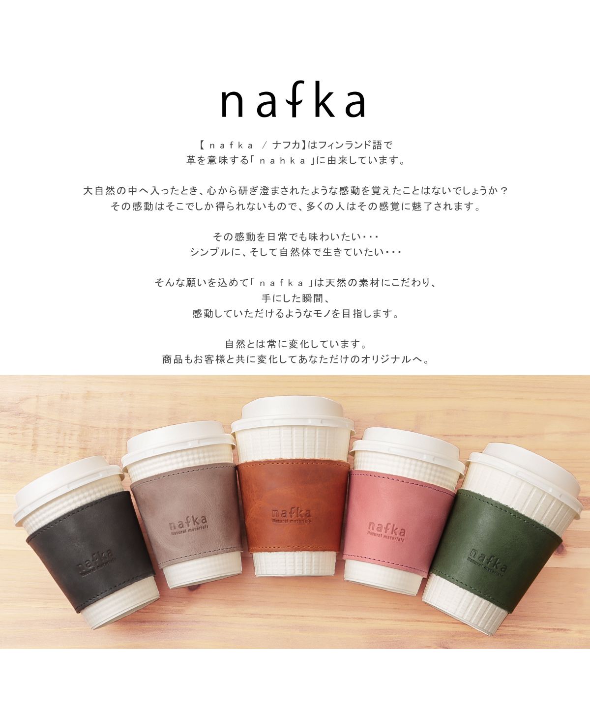 ナフカ nafka nafka ナフカ カップスリーブ 革 モストロレザー カップホルダー 2サイズ 日本製 NFKー72108