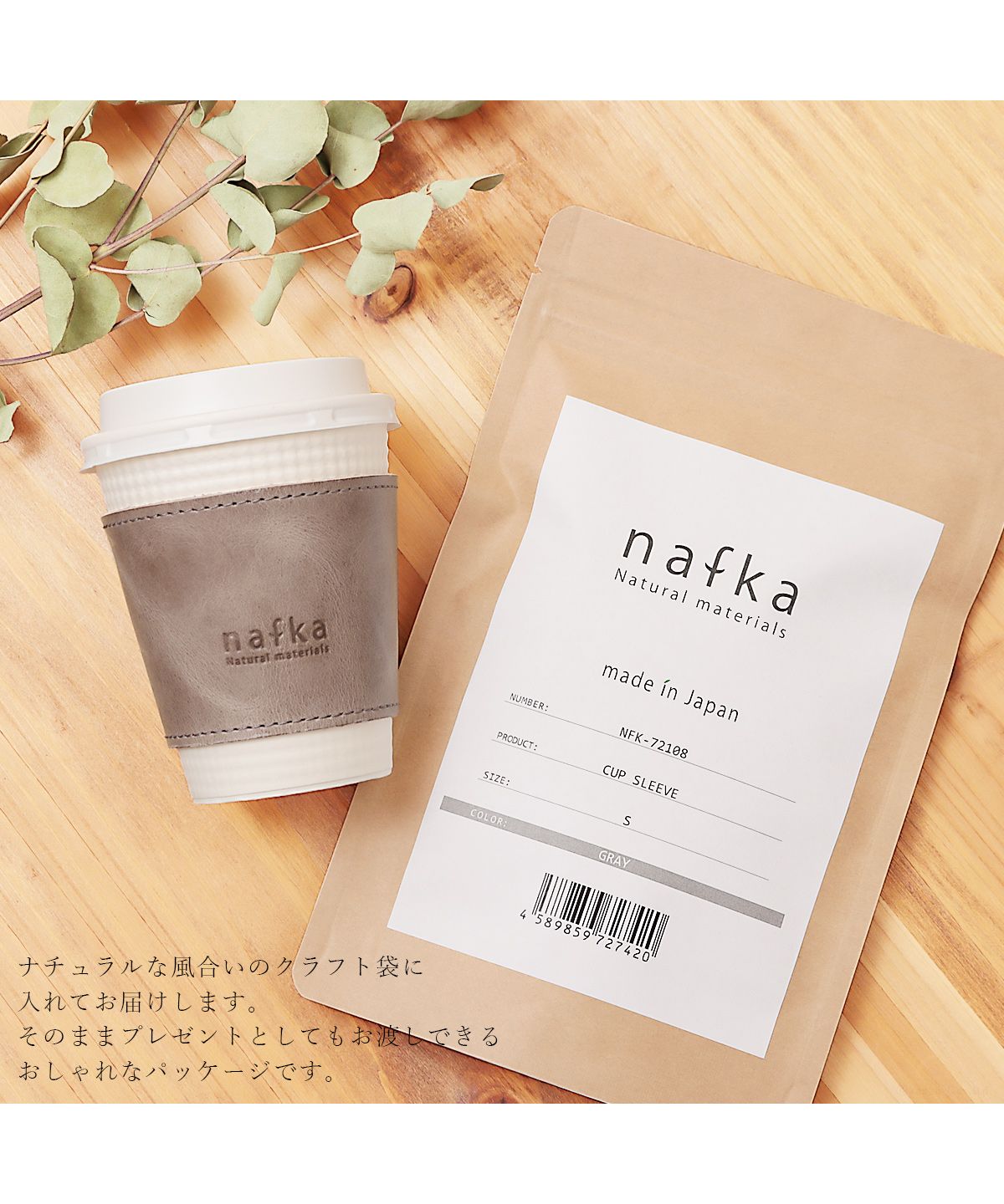 ナフカ nafka nafka ナフカ カップスリーブ 革 モストロレザー カップホルダー 2サイズ 日本製 NFKー72108