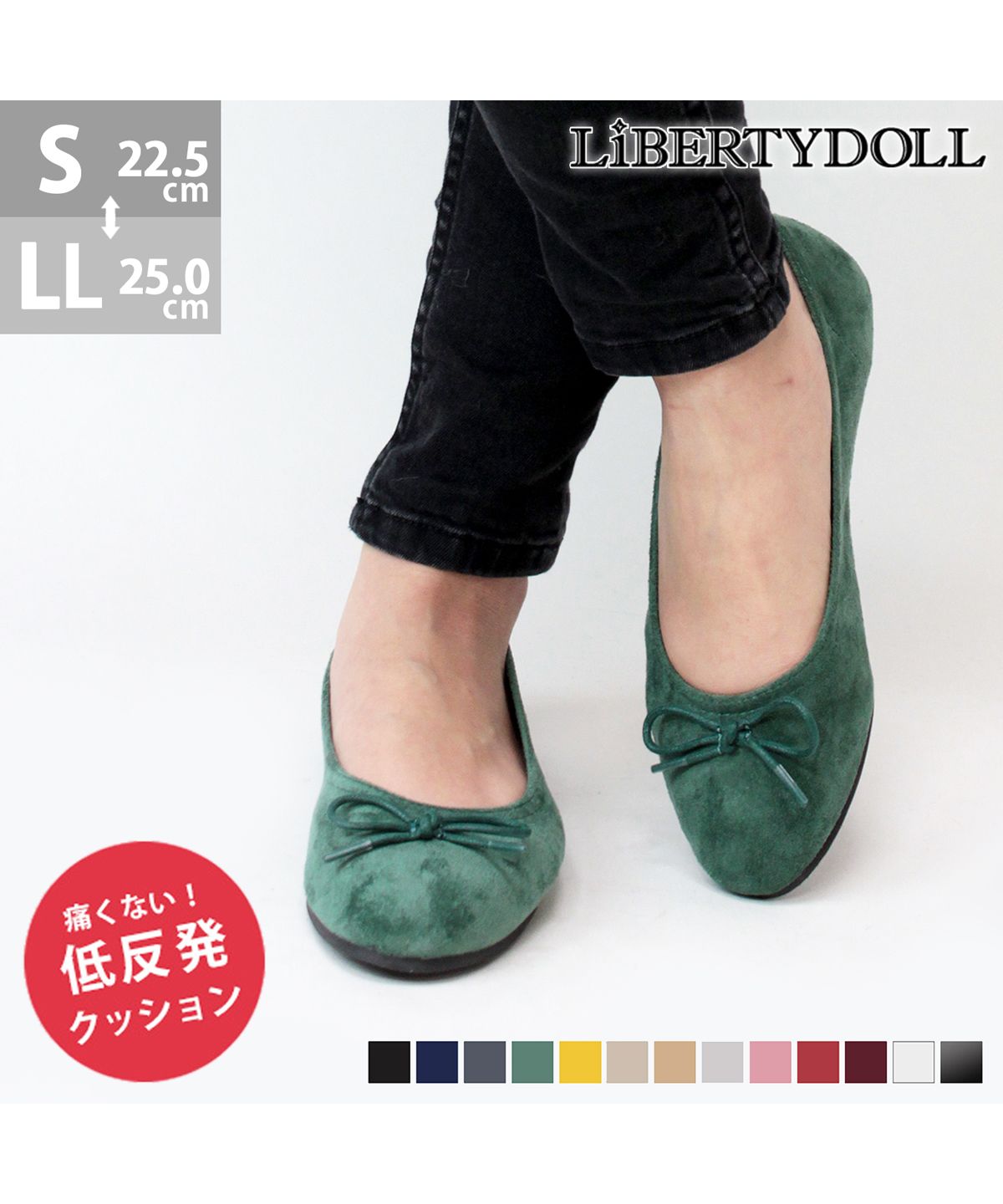 リバティードール LiBERTYDOLL ボロネーゼ製法風ふわふわクッションインソール、機能性ストレッチフラットバレエパンプス/1113