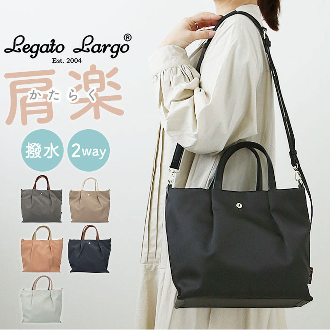 レガート ラルゴ Legato Largo 2WAYショルダー 肩楽撥水ナイロン