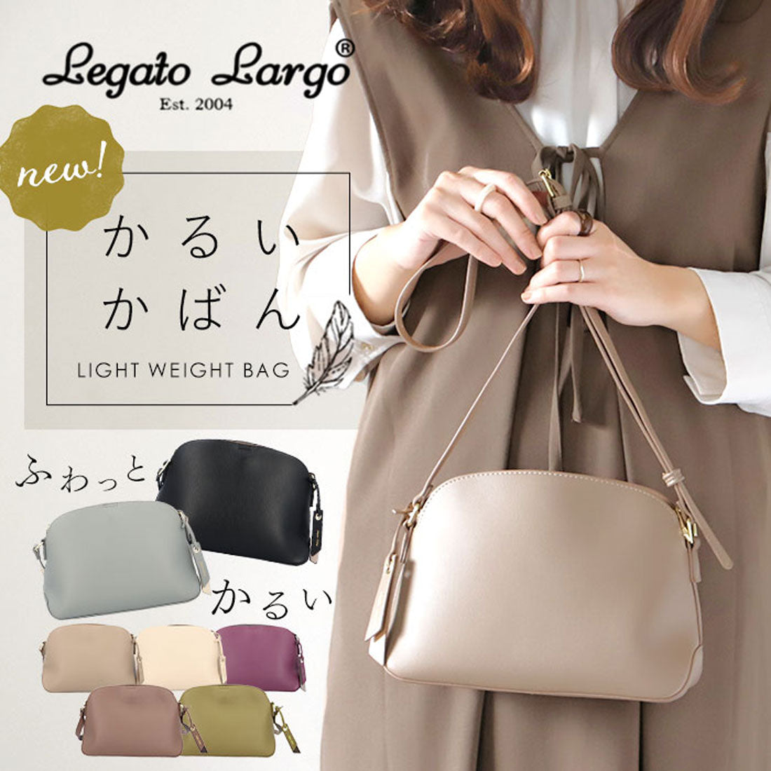 レガート ラルゴ Legato Largo かるいかばん フェイクレザー ショルダー