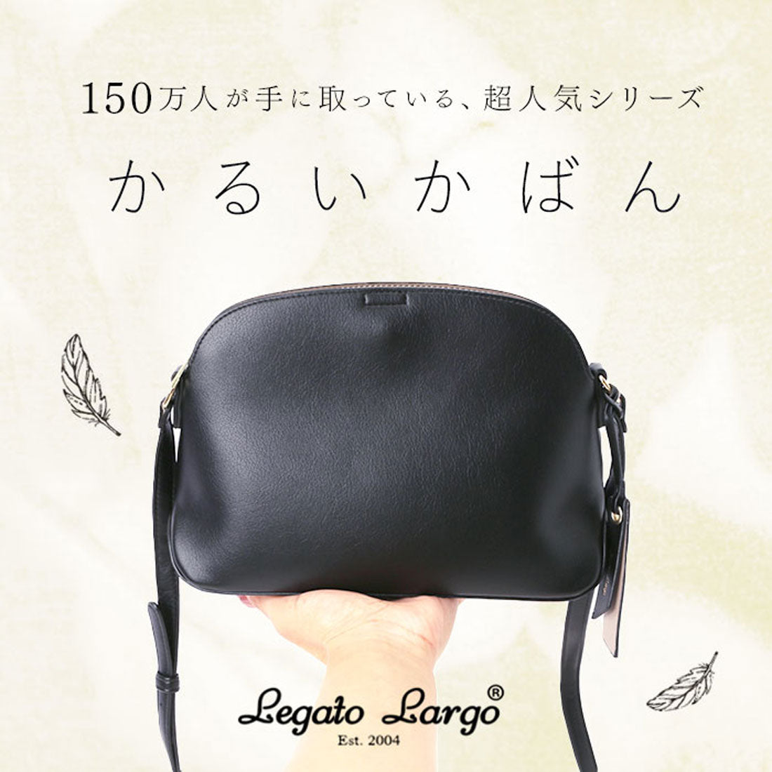 レガート ラルゴ Legato Largo かるいかばん フェイクレザー ショルダー