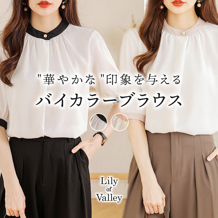 リリーオブバリー Lily of Valley バイカラー 半袖 シフォン ブラウス トップス きれいめ カジュアル 清楚 上品 事務服 （BR） BR