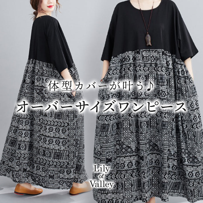 リリーオブバリー Lily of Valley ボヘミアン 柄 オーバーサイズ ワンピース ロング マタニティ カジュアル 半袖 ゆったり （BK） BK