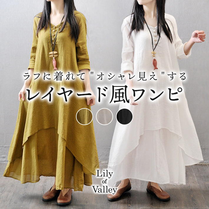 リリーオブバリー Lily of Valley カジュアル レイヤード ワンピース ロング 長袖 ゆったり フレア Aライン マタニティ （WT） WT