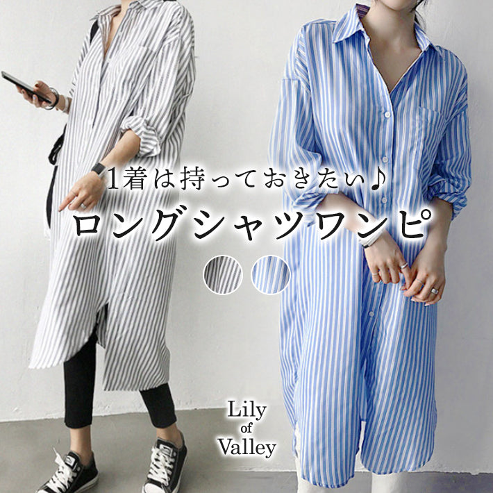リリーオブバリー Lily of Valley ストライプ ロング シャツ ワンピース 長袖 膝下 カジュアル 上品 ゆったり きれいめ （1） 1
