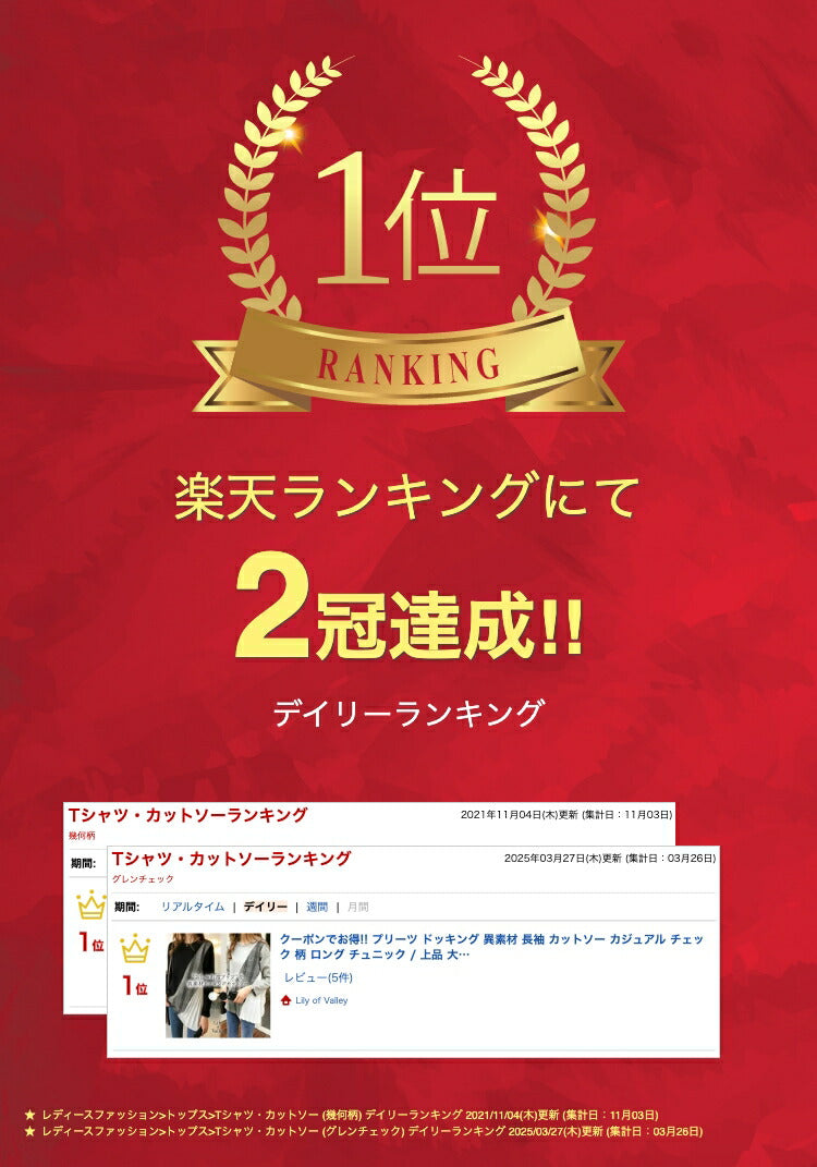 リリーオブバリー Lily of Valley プリーツ ドッキング 異素材 長袖 カットソー カジュアル チェック 柄 ロング チュニック （GR） GR