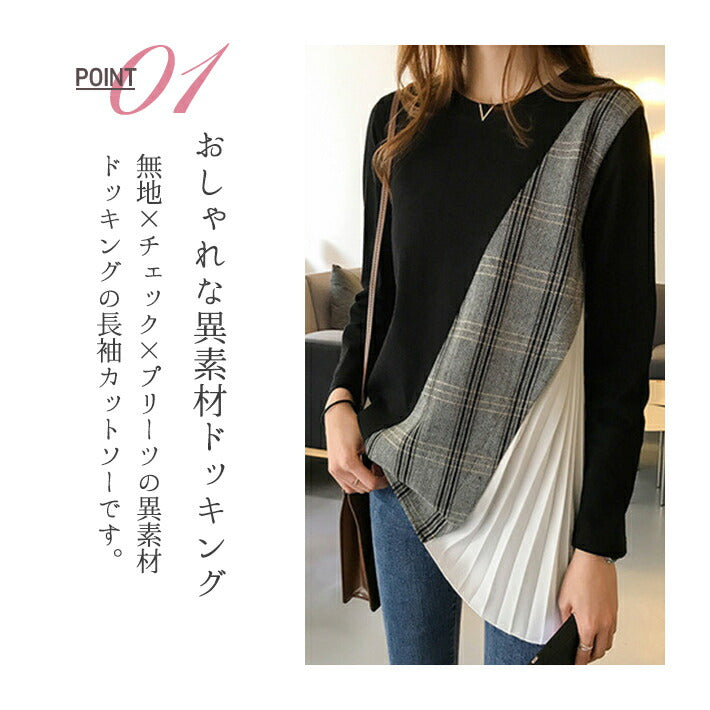 リリーオブバリー Lily of Valley プリーツ ドッキング 異素材 長袖 カットソー カジュアル チェック 柄 ロング チュニック （GR） GR