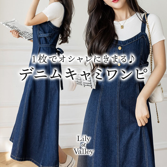 Lily of Valley Lily of Valley 牛仔吊帶長裙喇叭高腰漂亮休閒優雅整潔