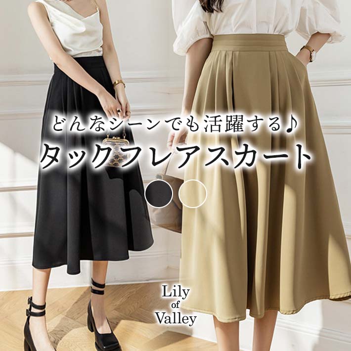 リリーオブバリー Lily of Valley ハイウエスト タック フレアスカート Aライン カジュアル 上品 清楚 きれいめ ミモレ丈