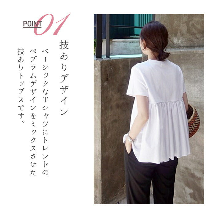 Lily of Valley Back Peplum Flare Simple T-Shirt Short Sleeve Spring Summer Fluffy Casual Cut and Sew