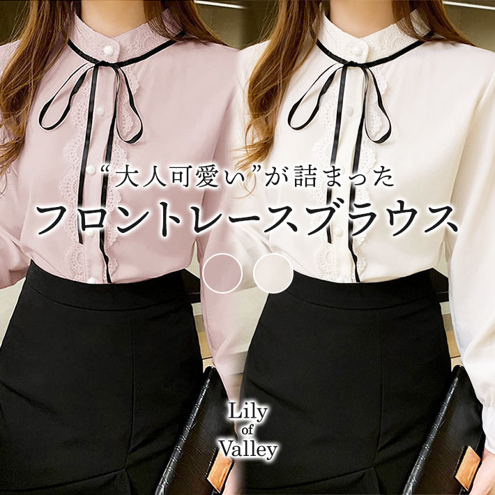 リリーオブバリー Lily of Valley フロント レース リボン ブラウス 長袖 レディース トップス 清楚 きれいめ 上品