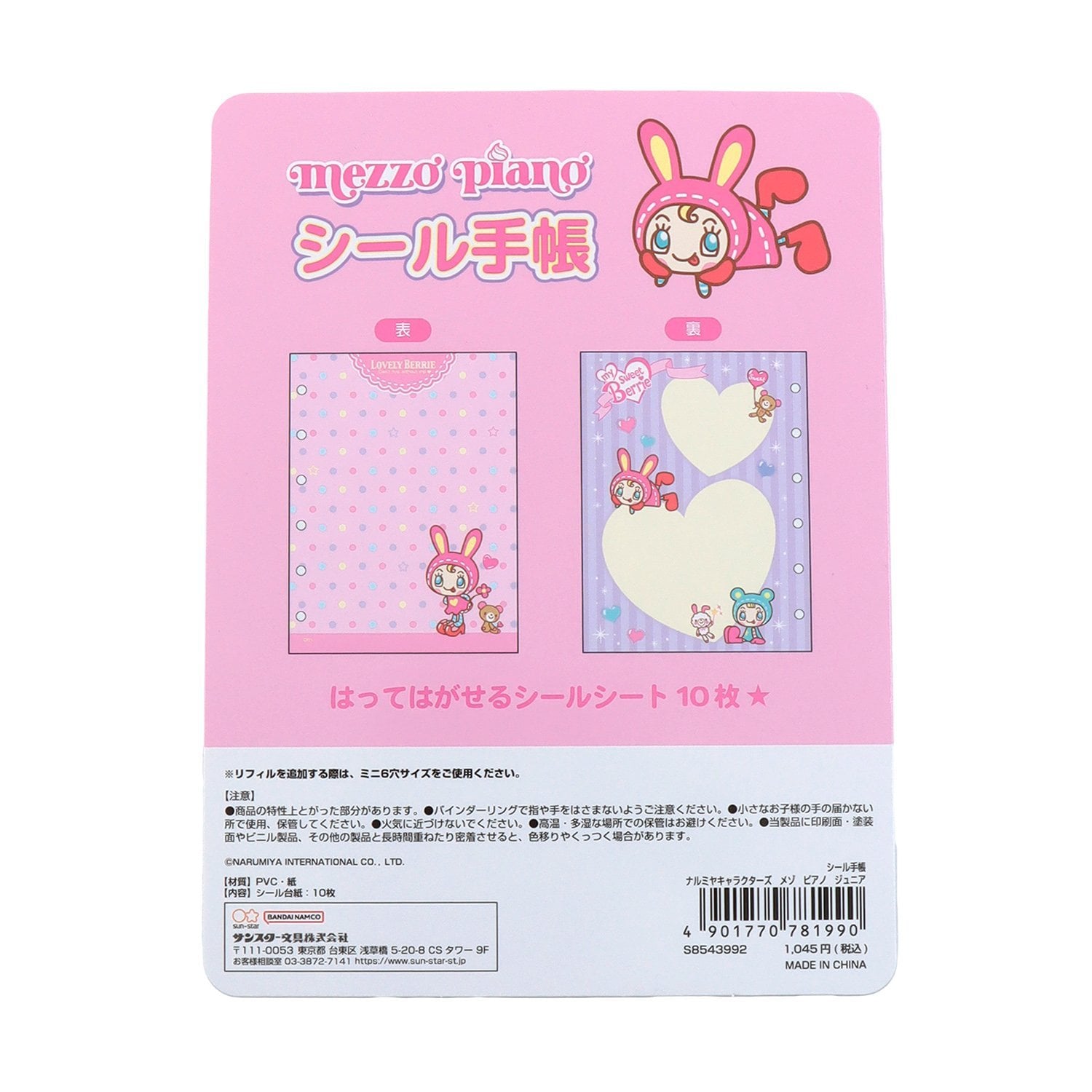 ラブトキシック Lovetoxic アソートキャラクターズシールバインダー （パープル） パープル