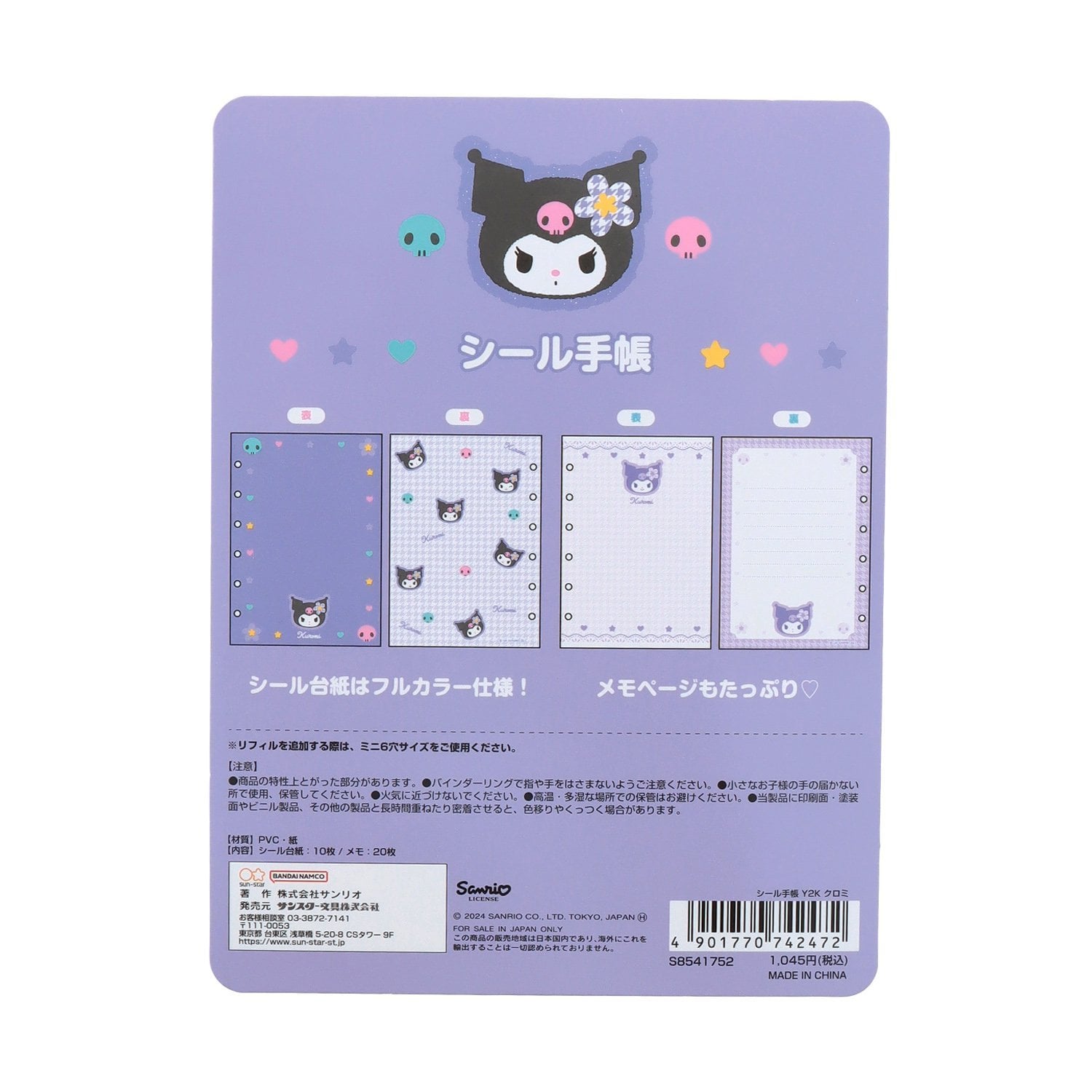 ラブトキシック Lovetoxic アソートキャラクターズシールバインダー （パープル） パープル