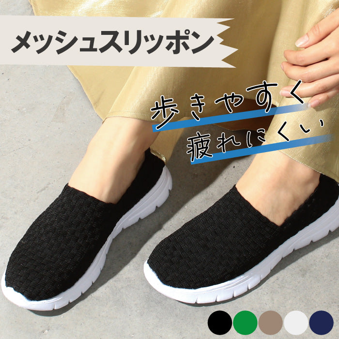 ル ソン Le son 軽量ソールゴムメッシュスリッポン