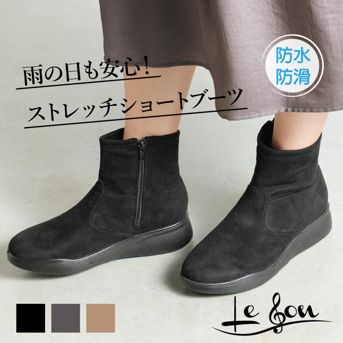 ル・ソン ル ソン ルソン Le son Leson 防水・防滑 ストレッチショートブーツ