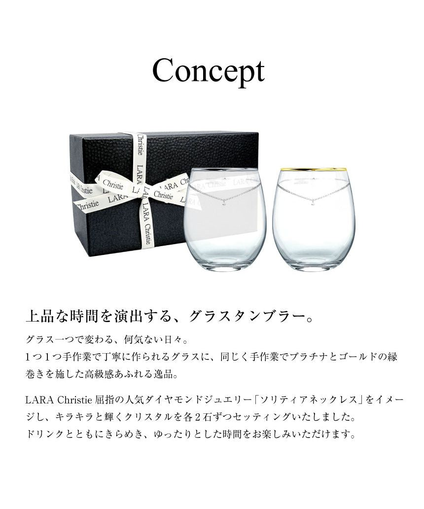拉拉克里斯蒂 LARA Christie 拉拉克里斯蒂 雙人杯 奧地利產水晶 冰酒杯 lh-84-0001p