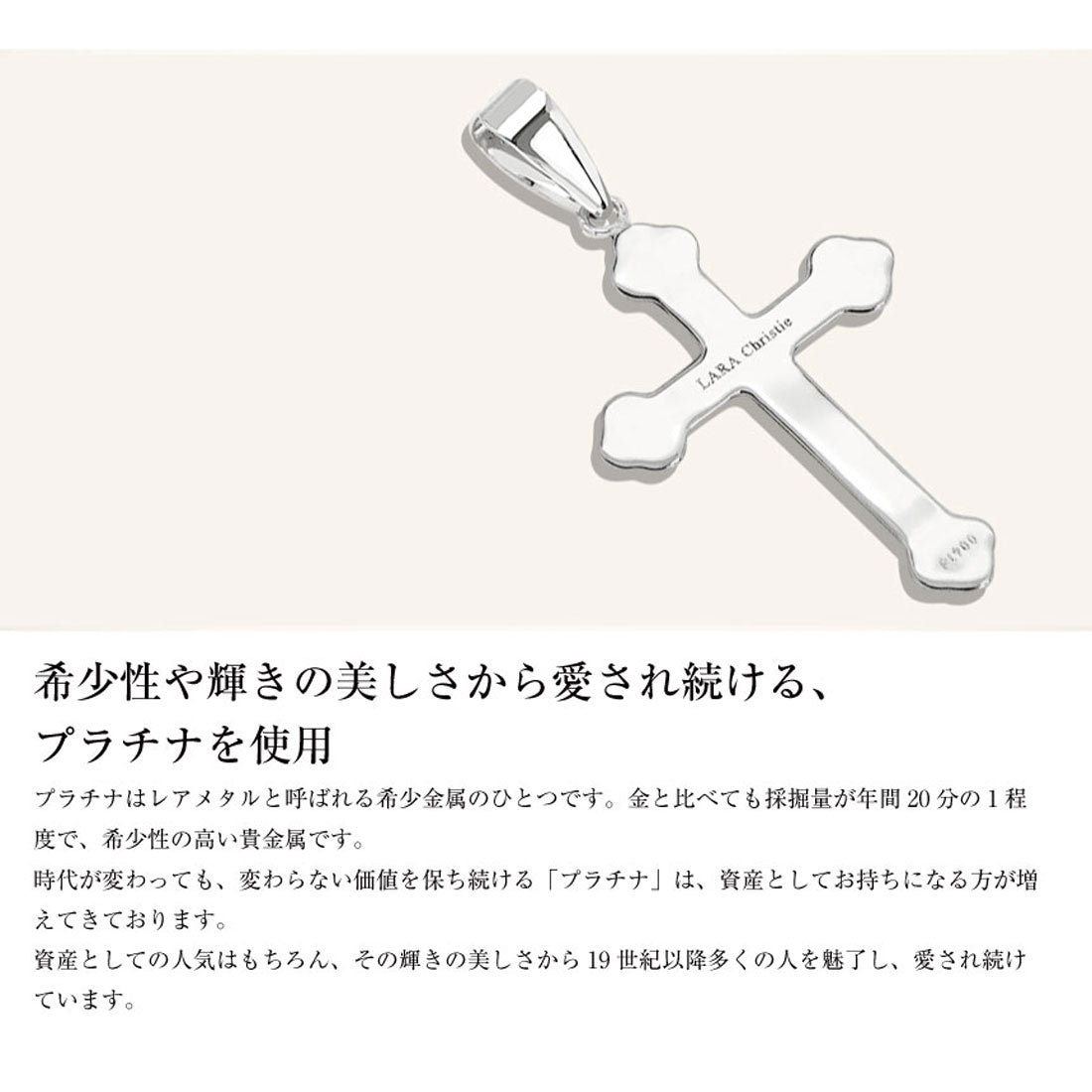 ララクリスティー LARA Christie ネックレストップ ペンダントトップ クロス 十字架 レディース メンズ K18 18金 ゴールド プラチナ PT900 約0.45g  lp103-0001 （プラチナ） プラチナ