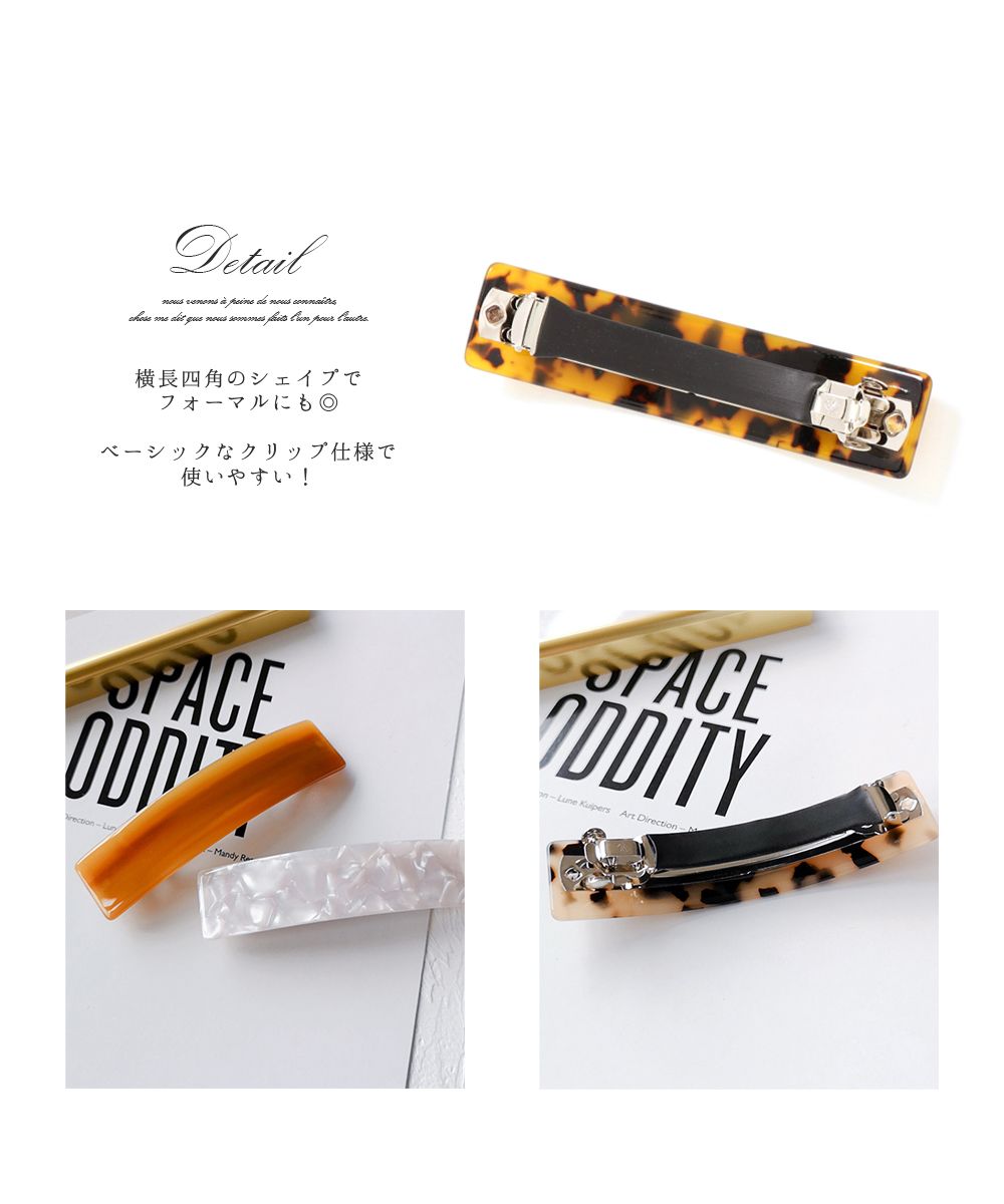 ニノン ninon 【10色展開】アセチのべっ甲風ヘアクリップ