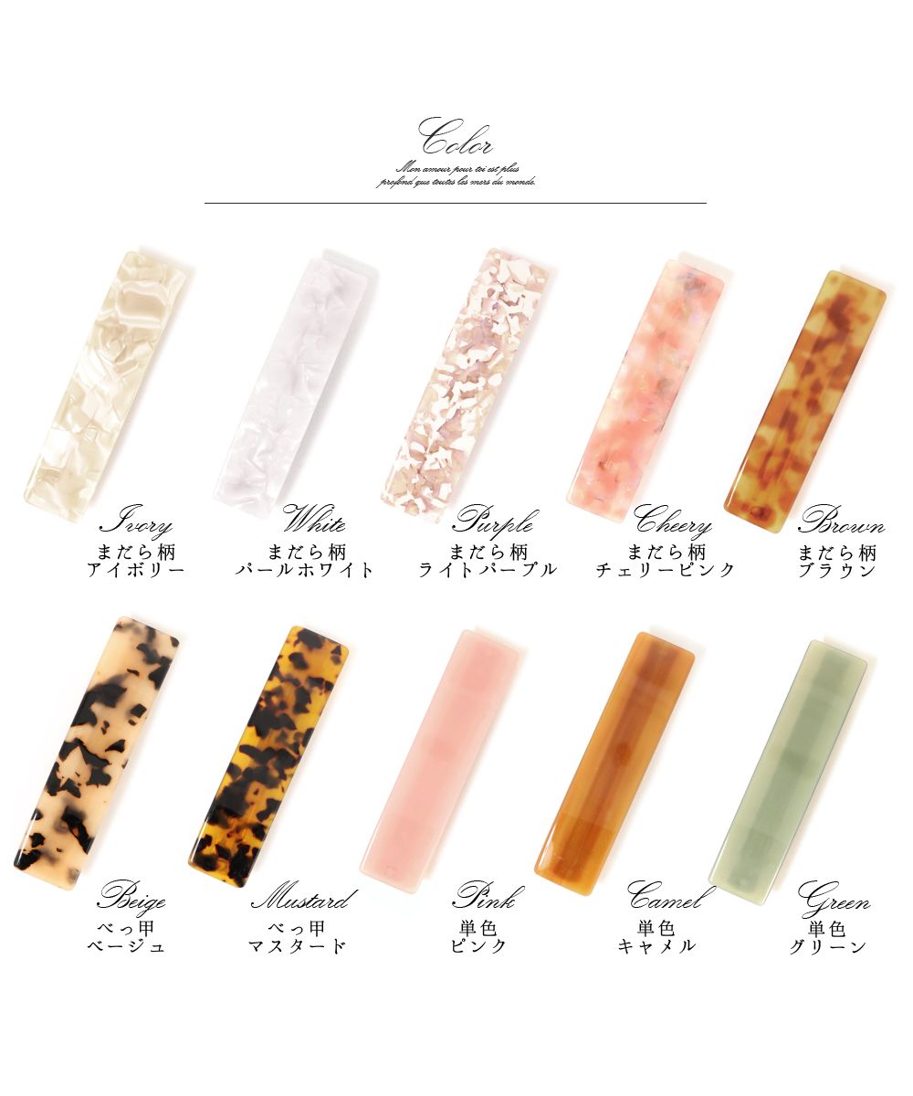 ニノン ninon 【10色展開】アセチのべっ甲風ヘアクリップ