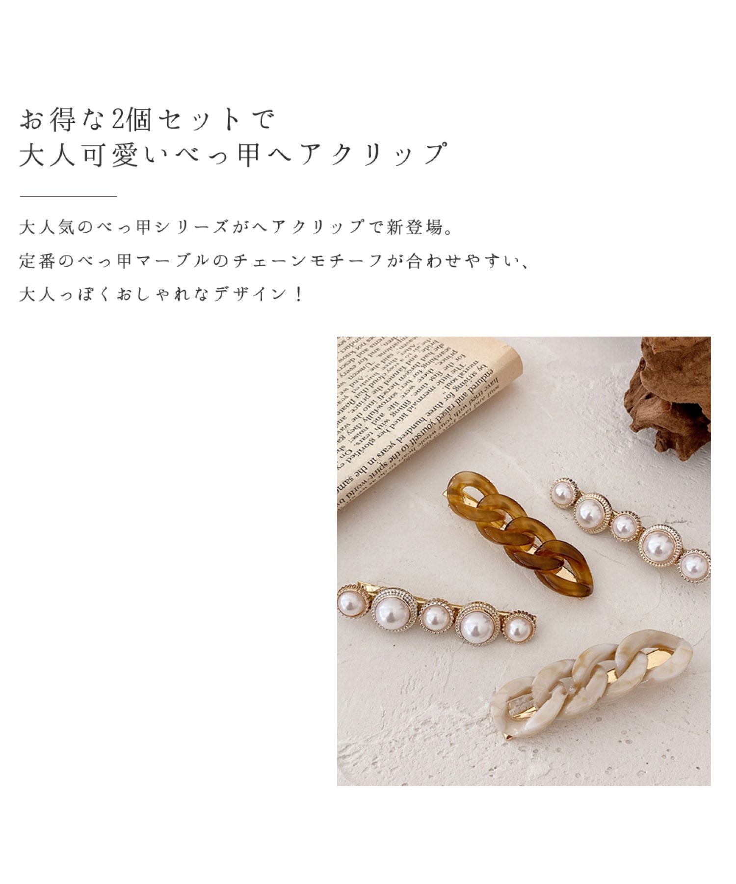 ニノン ninon 【2個セット】クリアべっ甲チェーンヘアクリップ