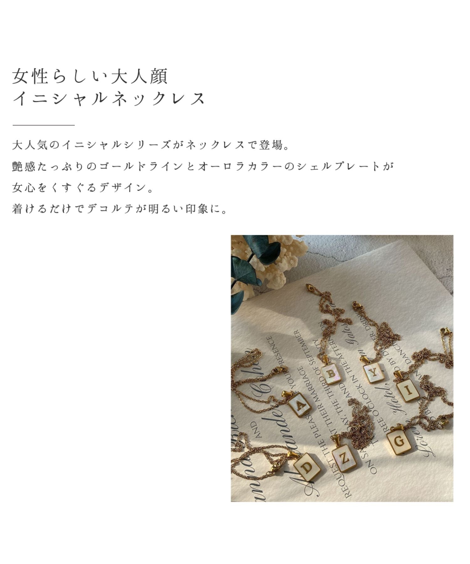 ニノン ninon シェルプレートイニシャルステンレスネックレス