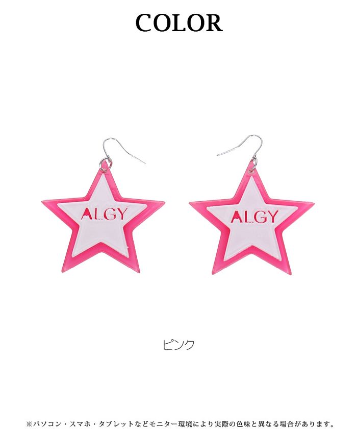 ボムシェル bombshell アクセサリー ビッグサイズ 星型 ピアス ピンク フックピアス アクセサリー アメリカンポップ ダンサー ダンスグッズ アクリル bombshell