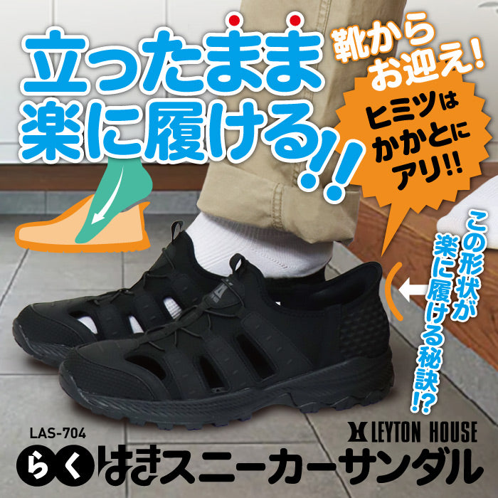 レイトンハウス LEYTON HOUSE らくはき スムース スポサン シューズ （ブラック×ブルー） ブラック×ブルー