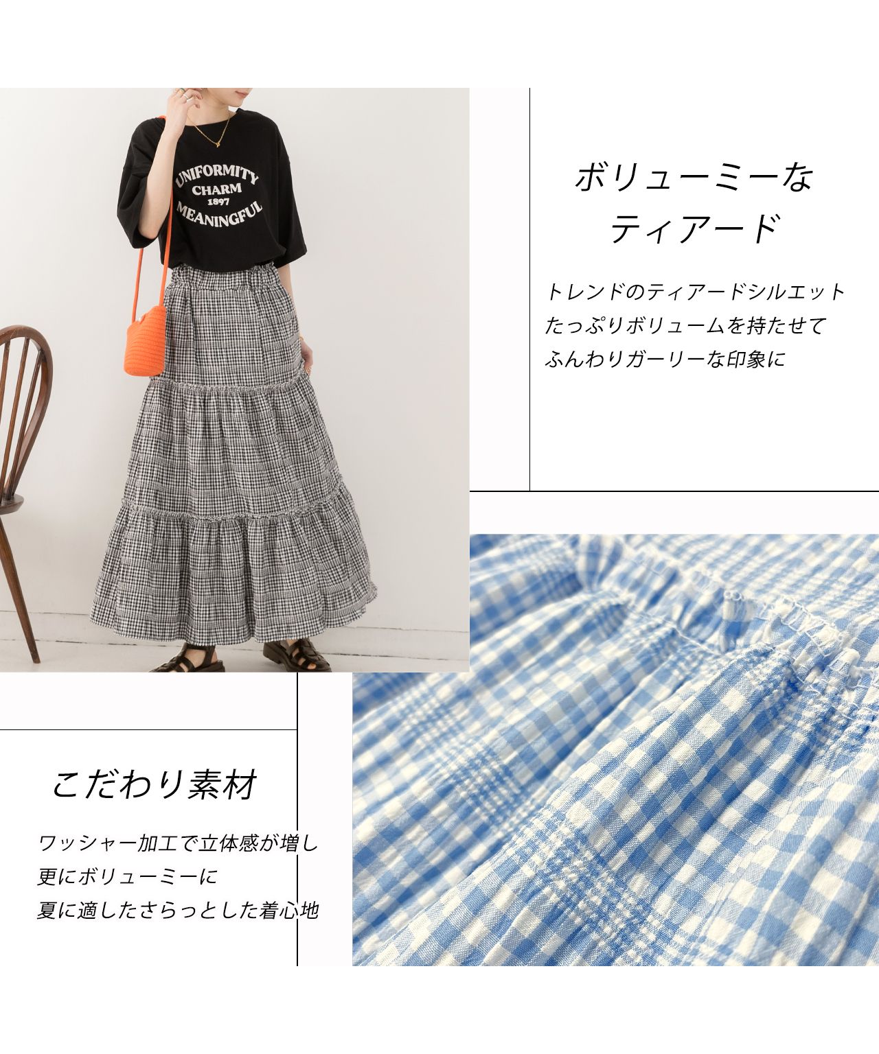 アドティエ ad thie 格子紋洗水加工 長款層次裙
