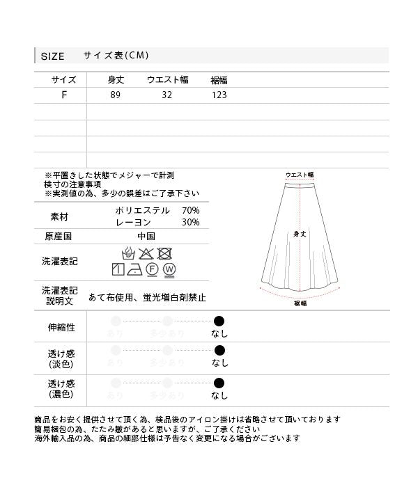 アドティエ ad thie 格子紋洗水加工 長款層次裙