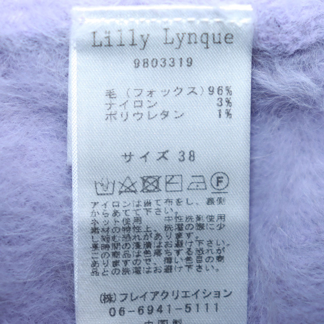 リリーリン LILLY LYNQUE FOX パールボタンカーディガン
