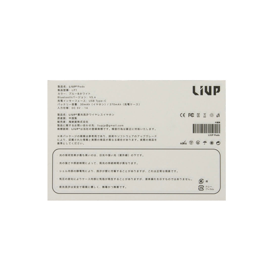 リウプ LIUP イヤホン （他） 他