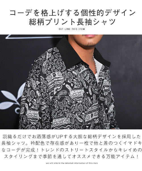 ラグスタイル LUXSTYLE 衿配色総柄プリント長袖シャツ/シャツ メンズ 長袖 バンダナ ボタニカル 総柄 プリント