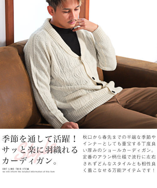 拉格風格 LUXSTYLE 5GG纜織披肩開襟毛衣/開襟毛衣 編織 男士 披肩領 纜織毛衣