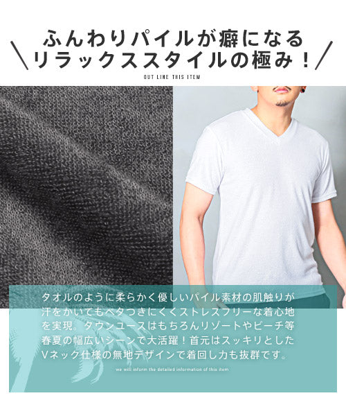 ラグスタイル LUXSTYLE パイルVネック半袖Tシャツ/Tシャツ メンズ 半袖 Vネック パイル地 タオル地 無地Tシャツ （チャコール） チャコール