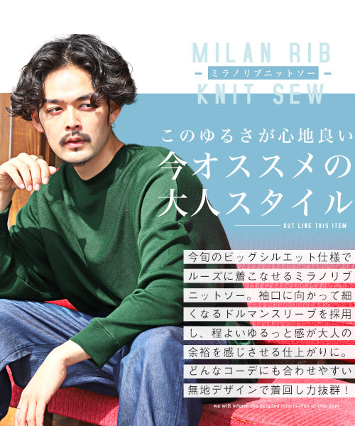 ラグスタイル LUXSTYLE ミラノリブクルーネックBIGニットソー/ニットソー メンズ ミラノリブ ニット セーター カットソー ビッグシルエット