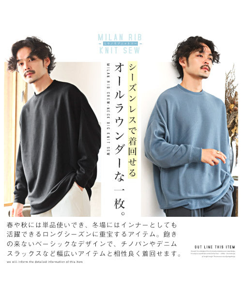 ラグスタイル LUXSTYLE ミラノリブクルーネックBIGニットソー/ニットソー メンズ ミラノリブ ニット セーター カットソー ビッグシルエット