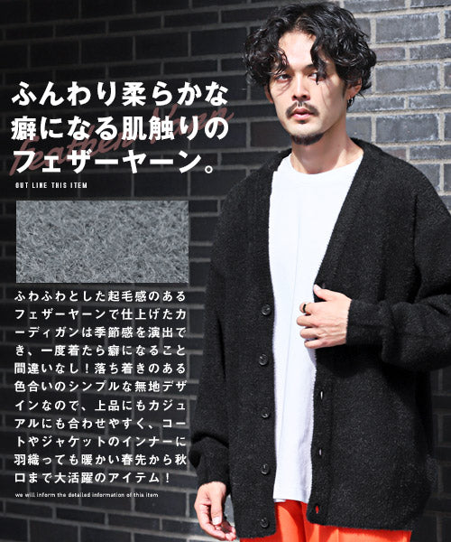 ラグスタイル LUXSTYLE フェザーヤーンカーディガン/カーディガン メンズ ニット ビッグシルエット フェザーヤーン シャギーニット モヘア （4チャコール） 4チャコール
