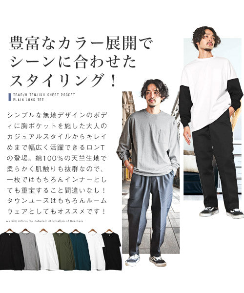 ラグスタイル LUXSTYLE TRAP/U(トラップユー)天竺胸ポケット無地ロンT/ロンT メンズ レディース 長袖Tシャツ 胸ポケット 天竺 （98ホワイト×ブラック） 98ホワイト×ブラック