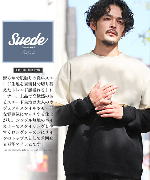 ラグスタイル LUXSTYLE ポンチスエードバイカラー切替スウェット/トレーナー メンズ スウェット スエード バイカラー 配色 異素材