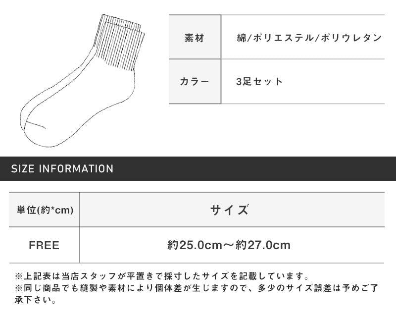 ラグスタイル LUXSTYLE Healthknit(ヘルスニット)シンカーカラー無地ミドル丈ソックス3足セット/ソックス ブランド 3足セット クォーターソックス クルーソックス スニーカーソックス （3足セット） 3足セット